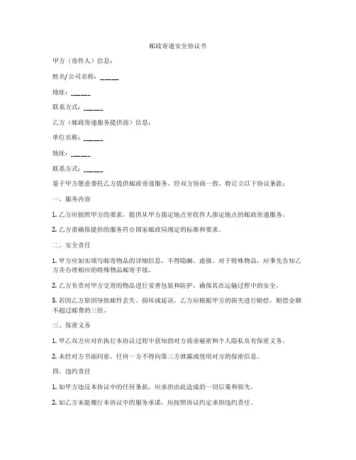 邮政寄递安全协议书