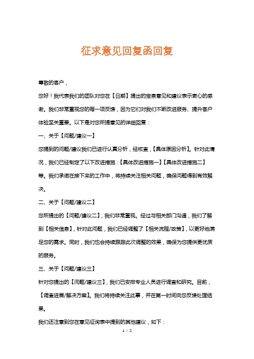征求意见回复函回复