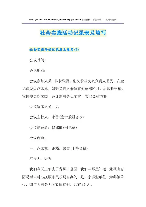 社会实践活动记录表及填写
