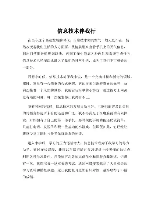 信息技术伴我行