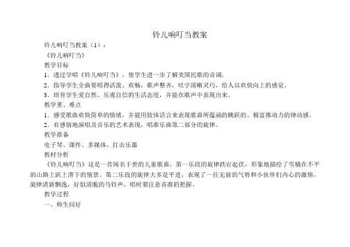 铃儿响叮当教案8篇