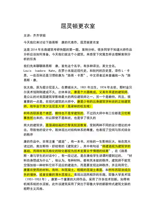 4.10-东联8点档-屈灵顿更衣室