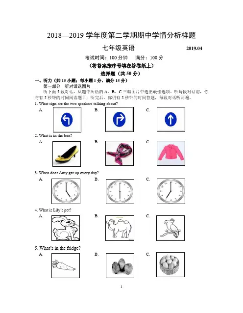 2018-2019学年第二学期七年级下册英语期中试卷