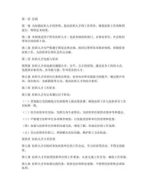 挂职人才日常管理制度