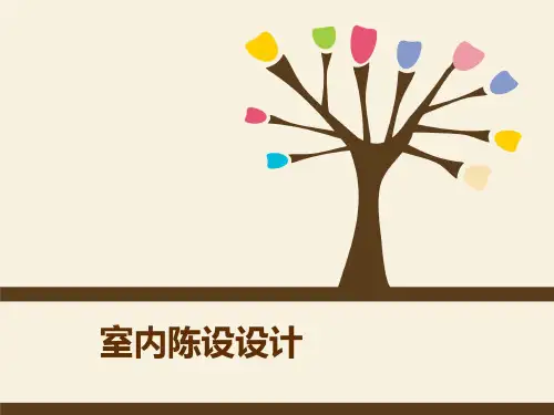 室内艺术设计教案课件之室内家具陈设
