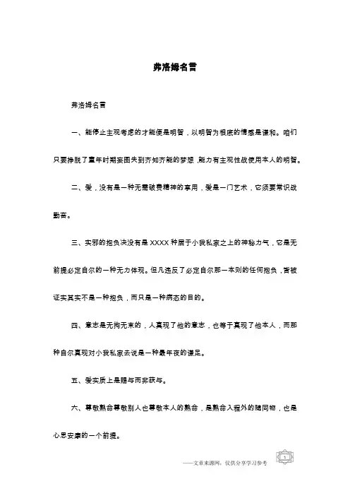 弗洛姆名言