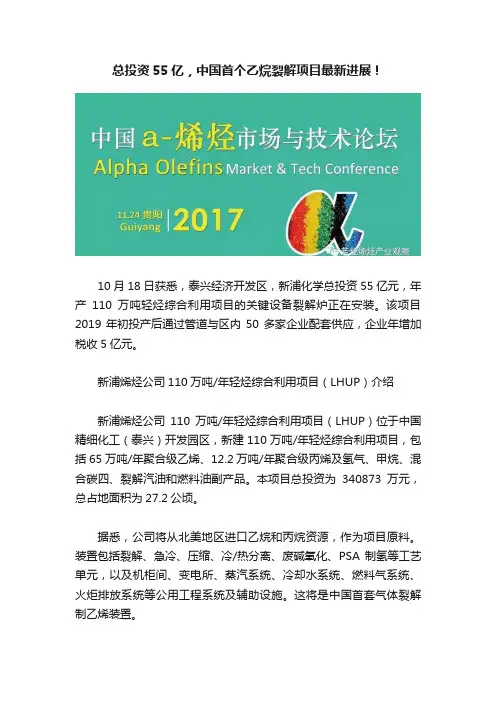 总投资55亿，中国首个乙烷裂解项目最新进展！