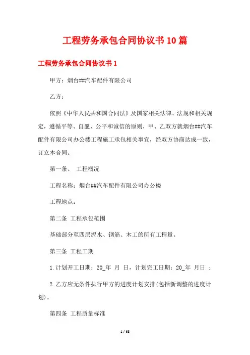 工程劳务承包合同协议书10篇