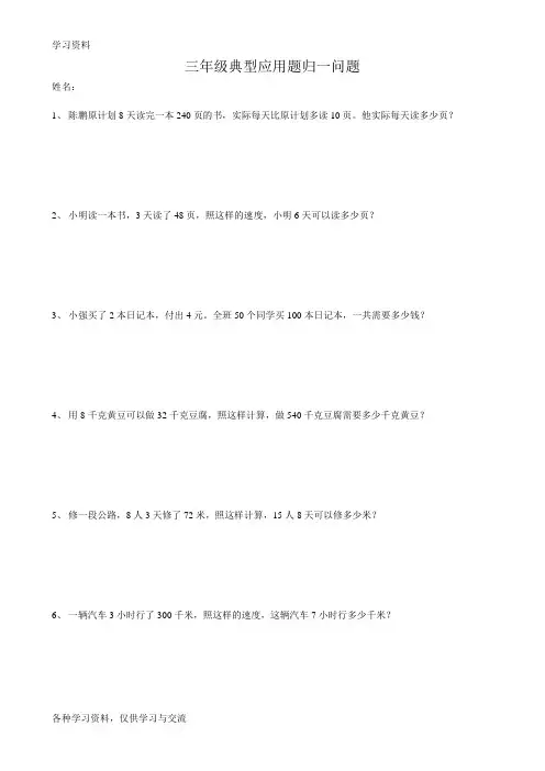 三年级典型应用题归一问题电子教案