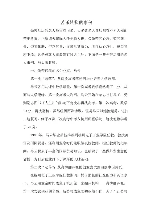 苦乐转换的事例