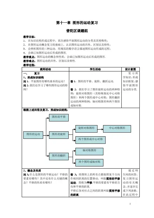 七年级数学第11章图形的运动复习