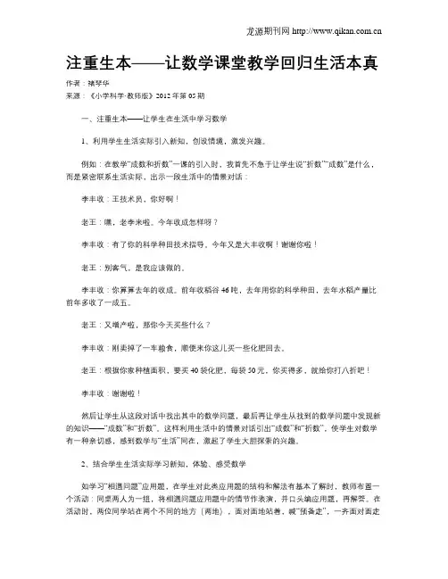 注重生本——让数学课堂教学回归生活本真