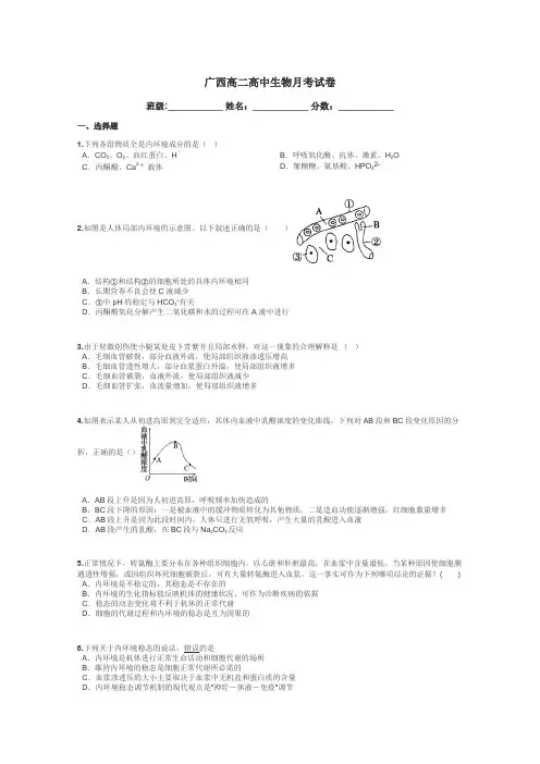 广西高二高中生物月考试卷带答案解析
