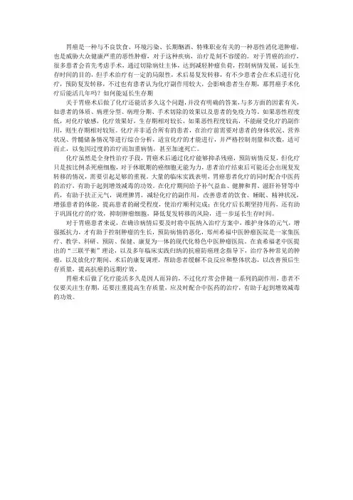 胃癌手术化疗后能活几年吗？如何能延长生存期