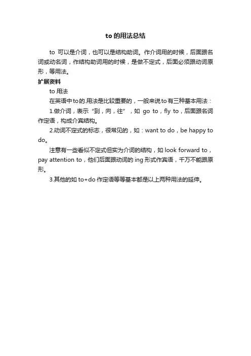 to的用法总结