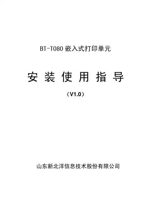 btt080安装使用指导v1.0