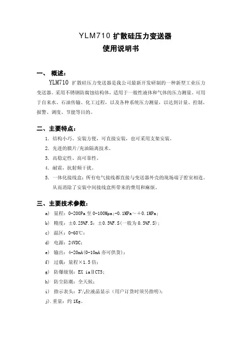 压力变送器说明书