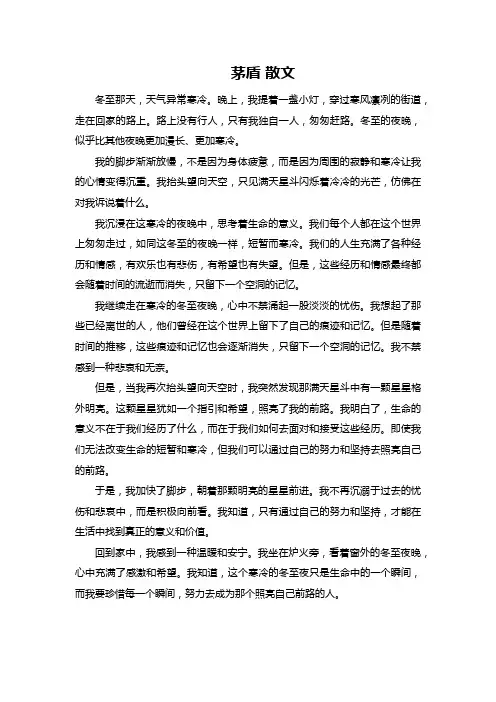 茅盾 散文
