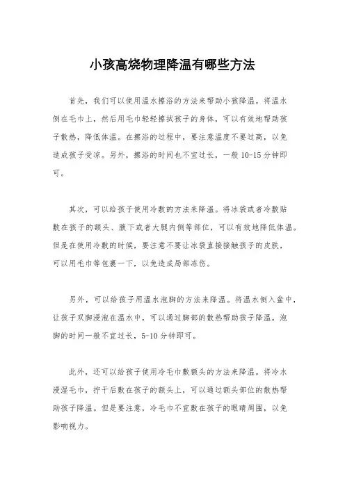 小孩高烧物理降温有哪些方法