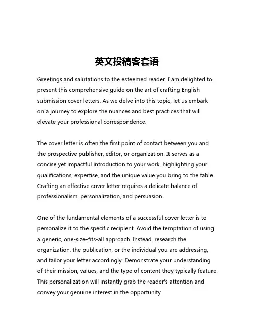 英文投稿客套语