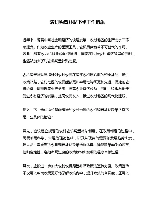 农机购置补贴下步工作措施