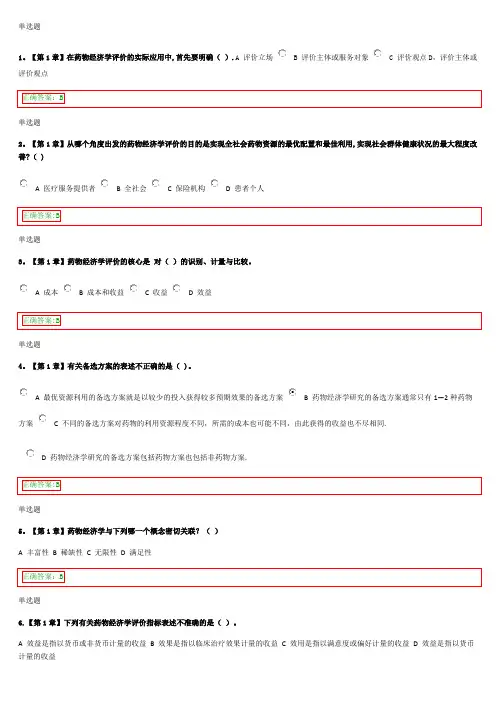 药物经济学在线作业答案 (2)