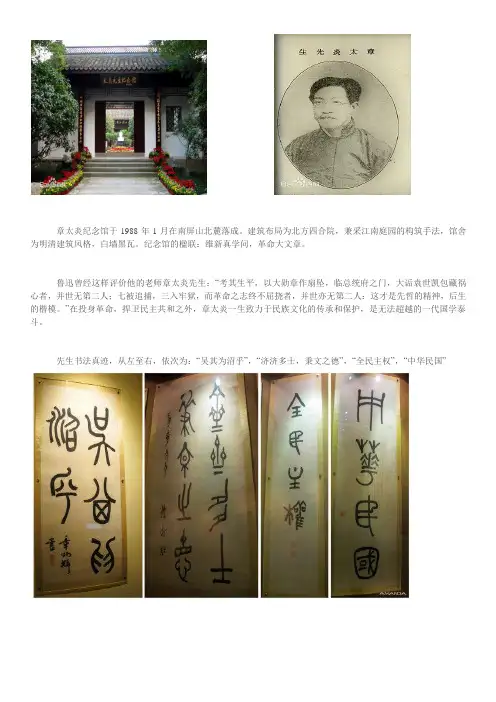 章太炎