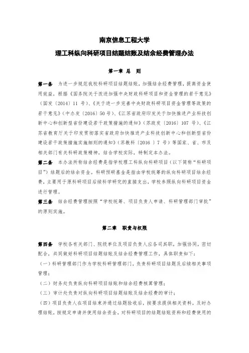 南京信息工程大学理工科纵向科研项目结题结账及结余经费管