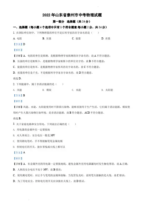 2022年江苏省泰州市中考物理试题(解析版)