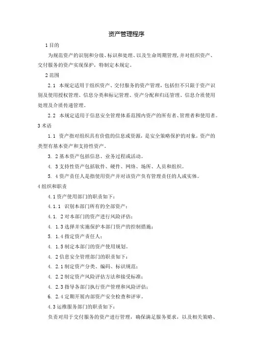 SMS-资产管理程序