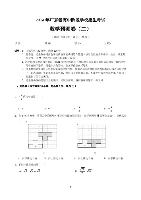 2014年广东省中考数学模拟试题(二)