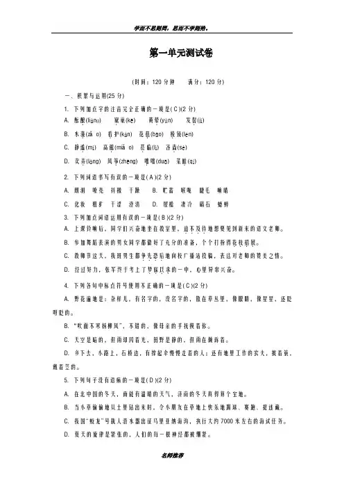 最新部编本2018-2019学年七年级上册语文第一单元测试卷及答案-精编试题