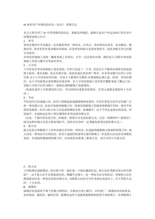 (完整版)41种实用户外绳结的打法