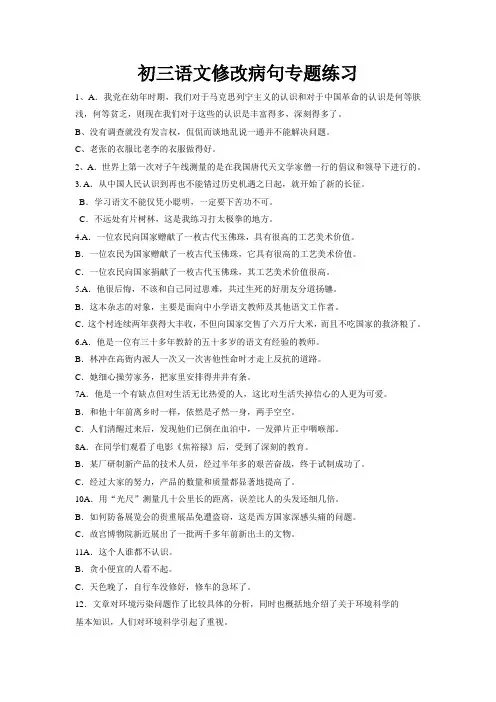 初三语文修改病句专题练习