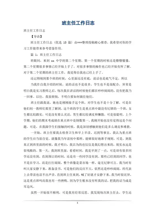 班主任工作日志