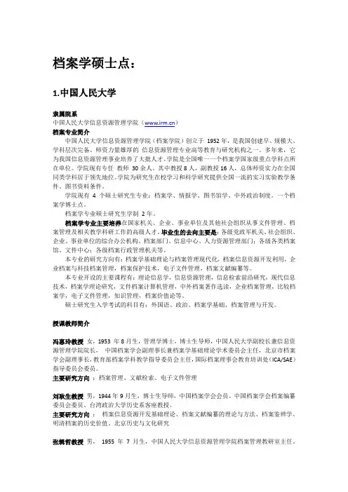 档案学硕士点武大&人大