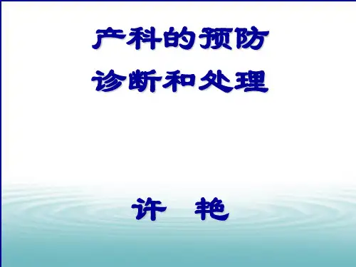 产科DIC的预防、诊断和处理