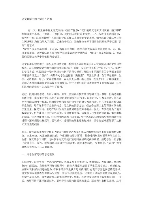 语文教学中的“留白”艺术
