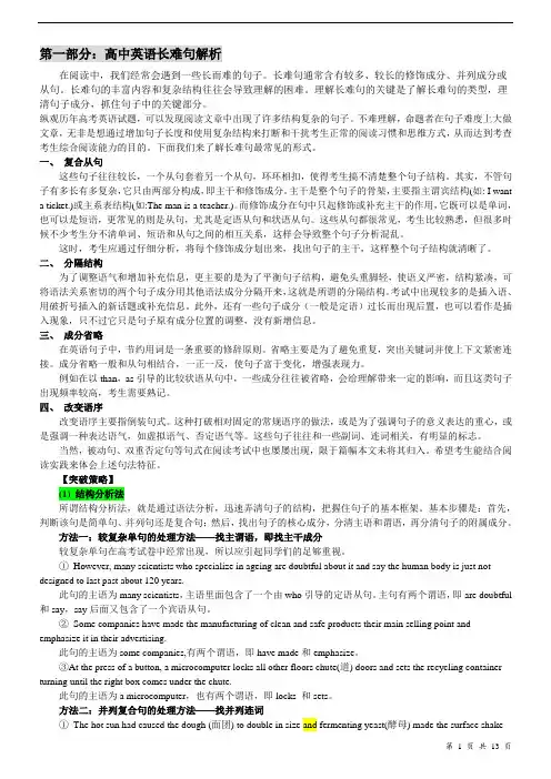 高考英语阅读理解长难句解析