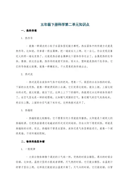 五年级下册科学第二单元知识点