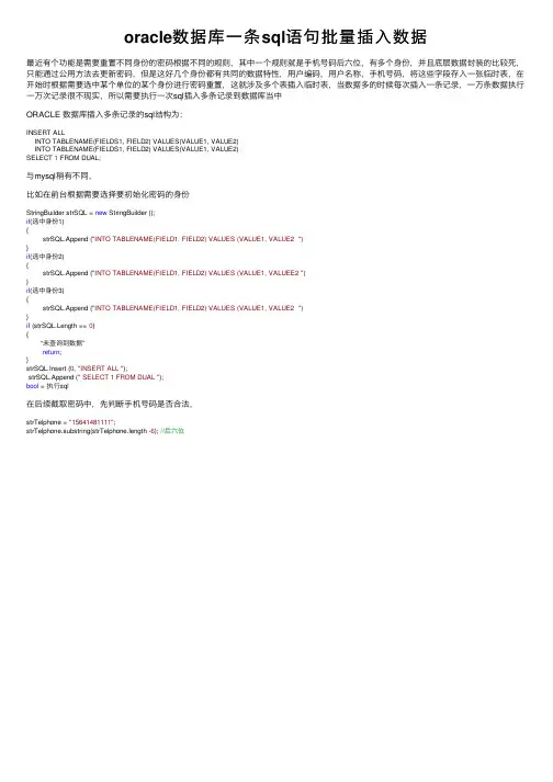 oracle数据库一条sql语句批量插入数据