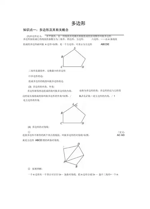 多边形讲义