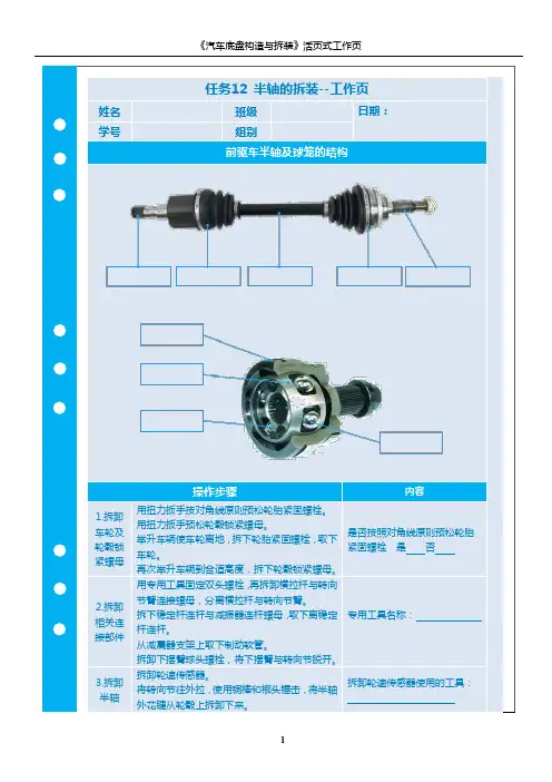 半轴的拆装工作页