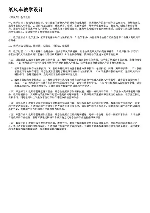 纸风车教学设计