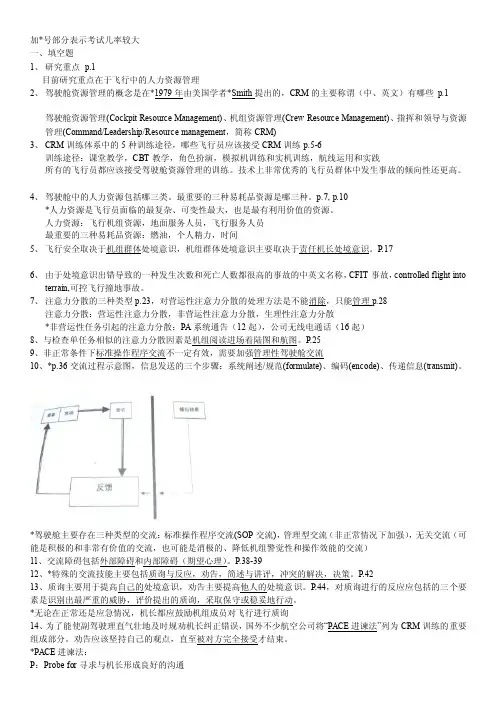 [应用]机组资源管理（修订版）