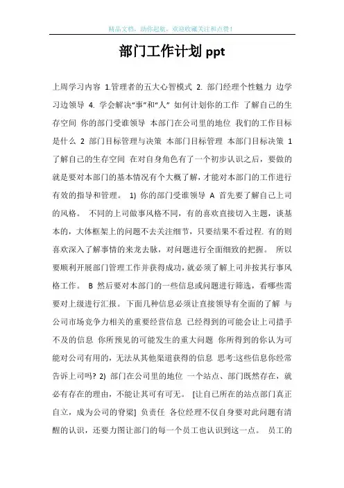 部门工作计划ppt