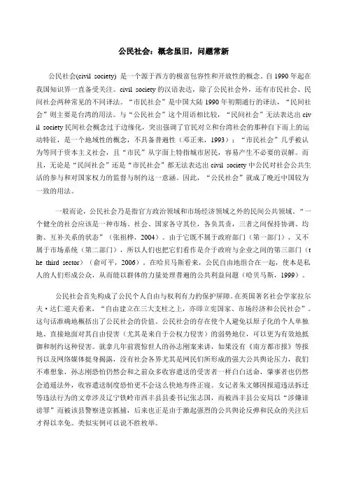 公民社会