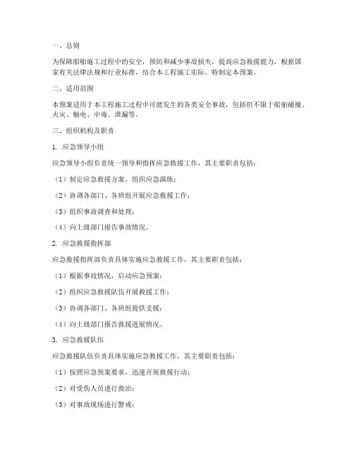 船舶施工安全应急预案