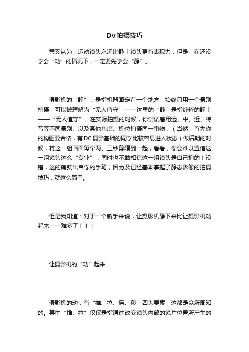Dv拍摄技巧