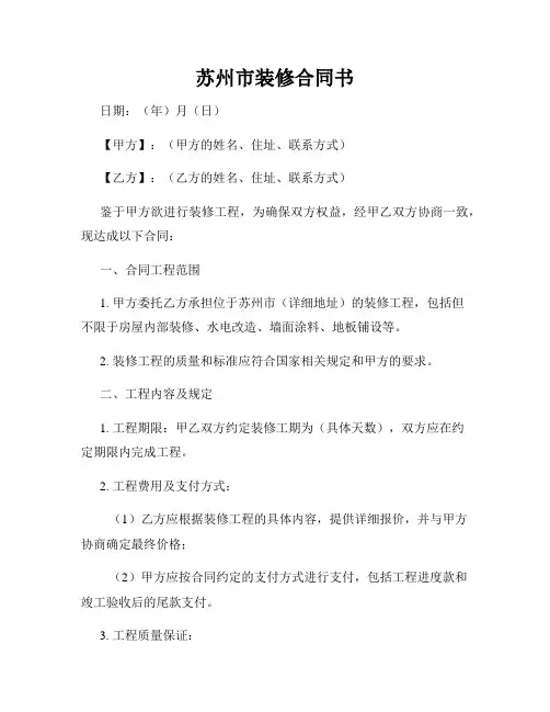 苏州市装修合同书